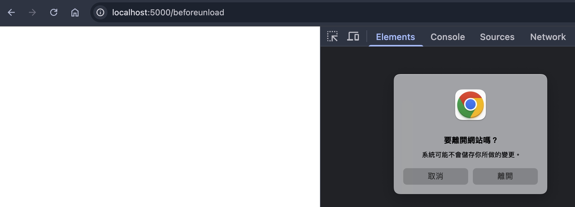 beforeunload